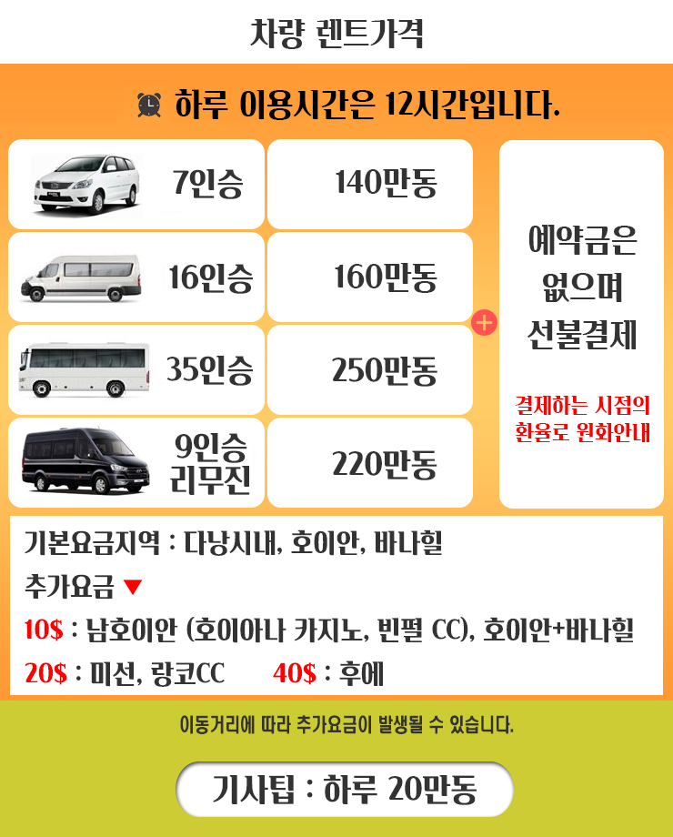 차량 요금표