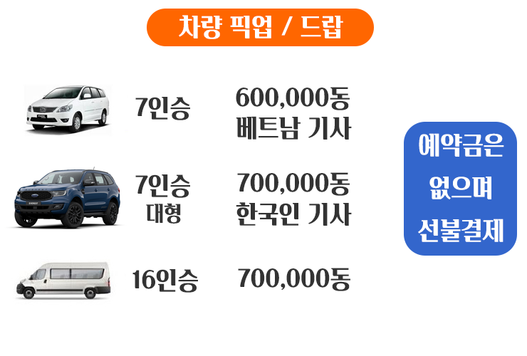 차량 요금표
