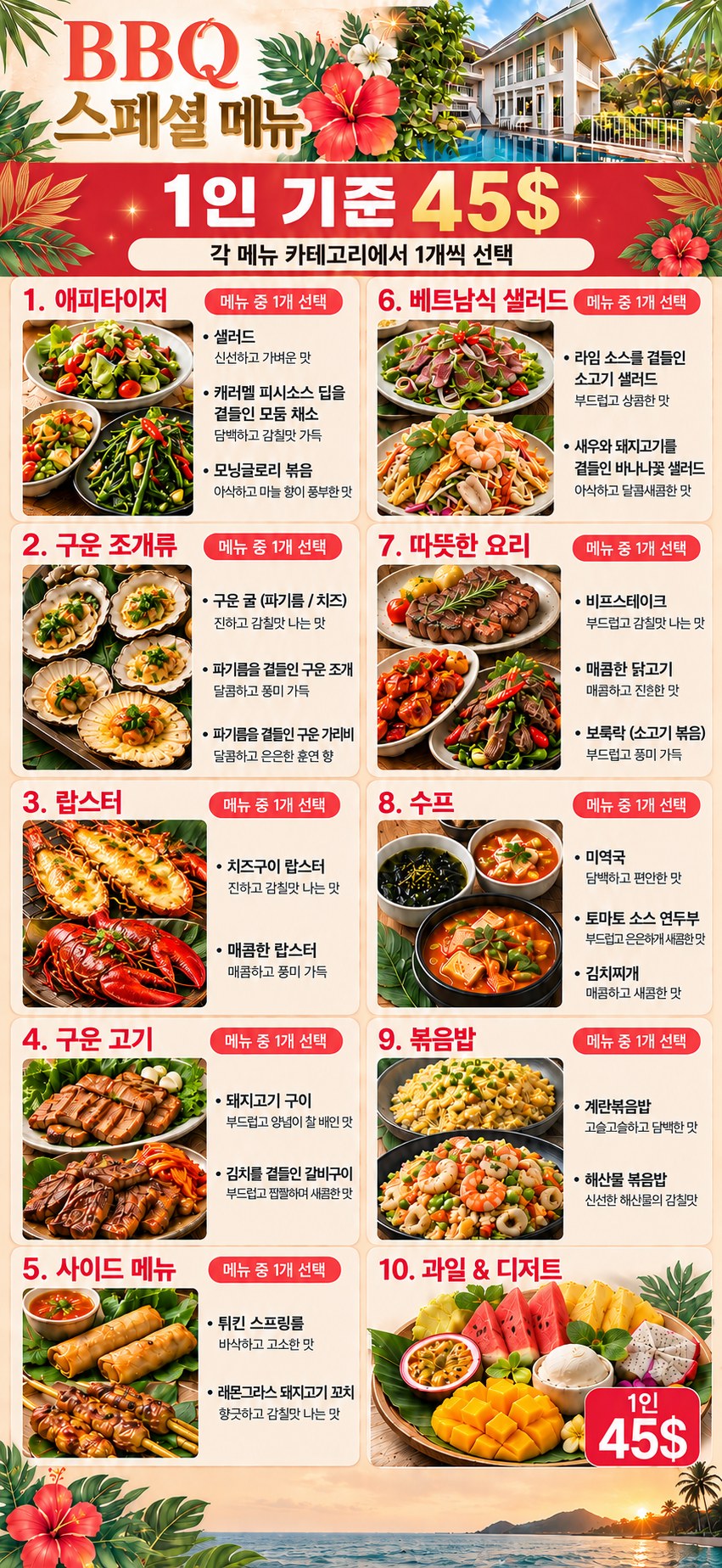 BBQ 스페셜 메뉴 45달러