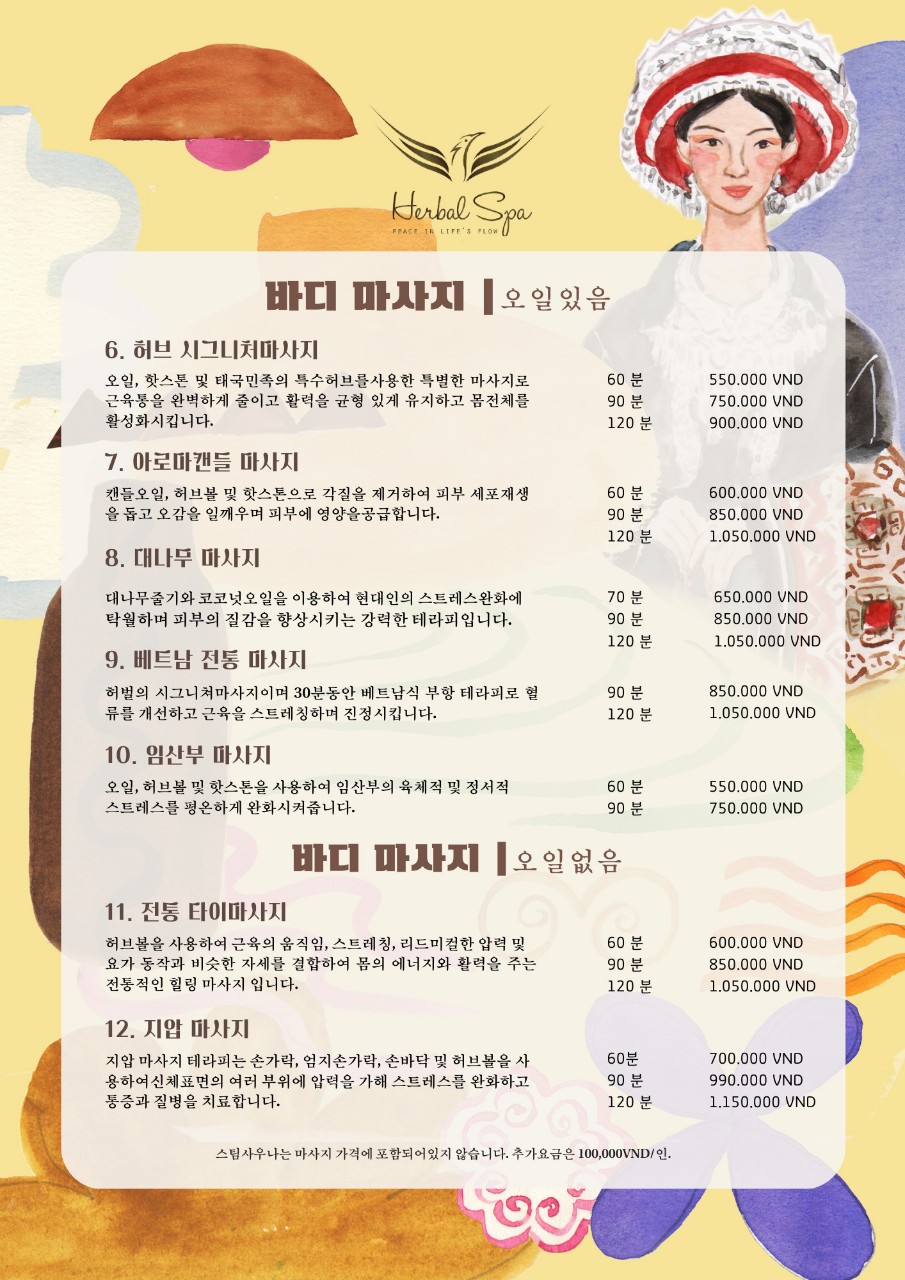 허벌스파 3